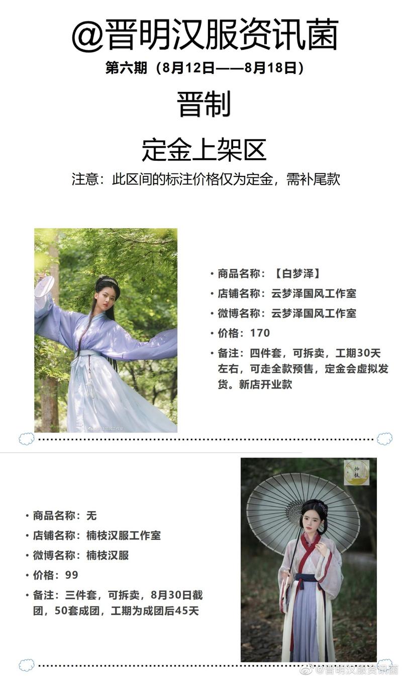 汉服资讯